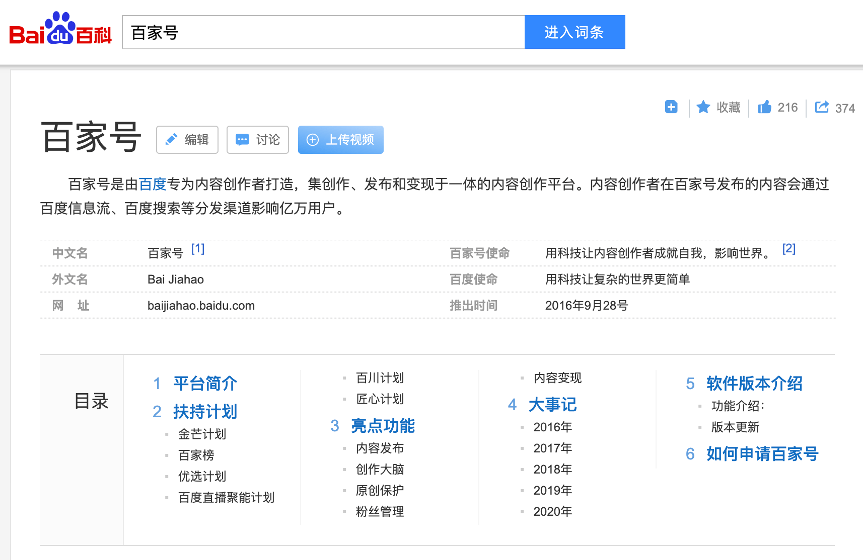 百家号怎么做_百家号百家榜排名_百家号与爱奇艺号打通